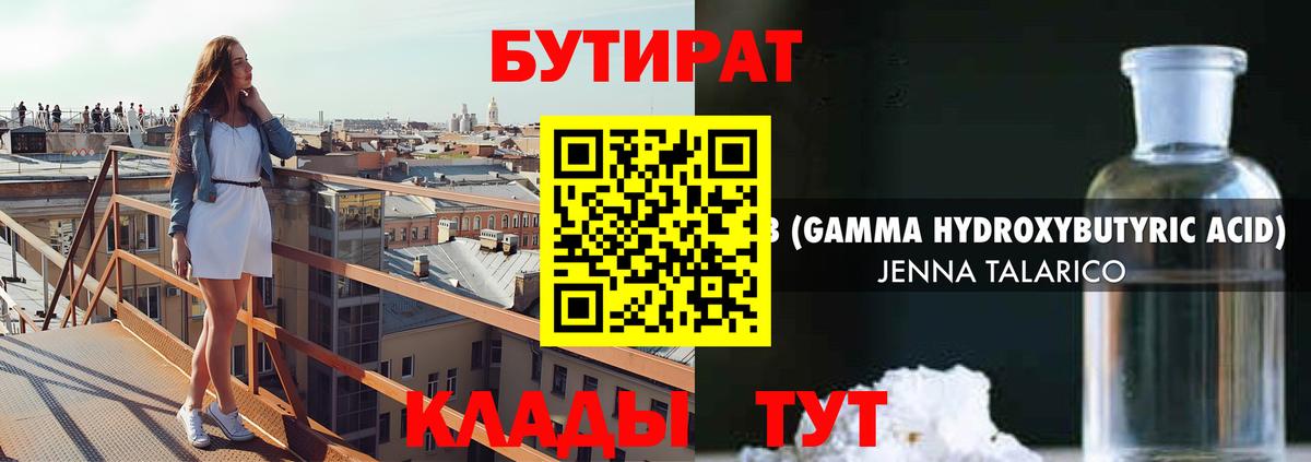 Бутират бутандиол  Вход с VPN  Алексин 