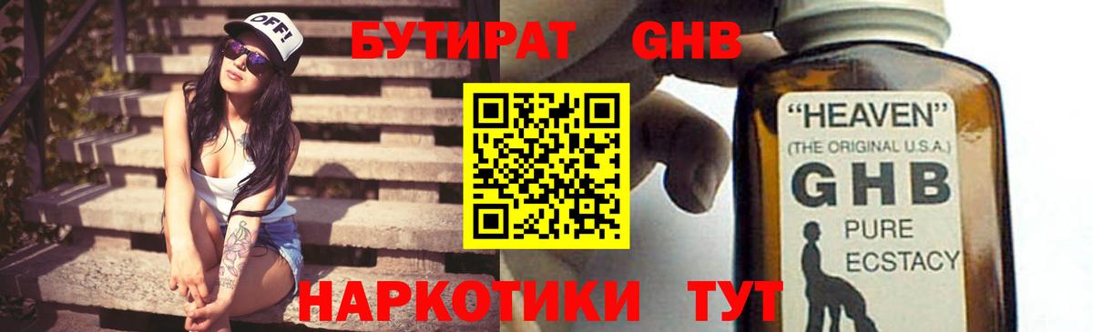 БУТИРАТ 99% Алексин