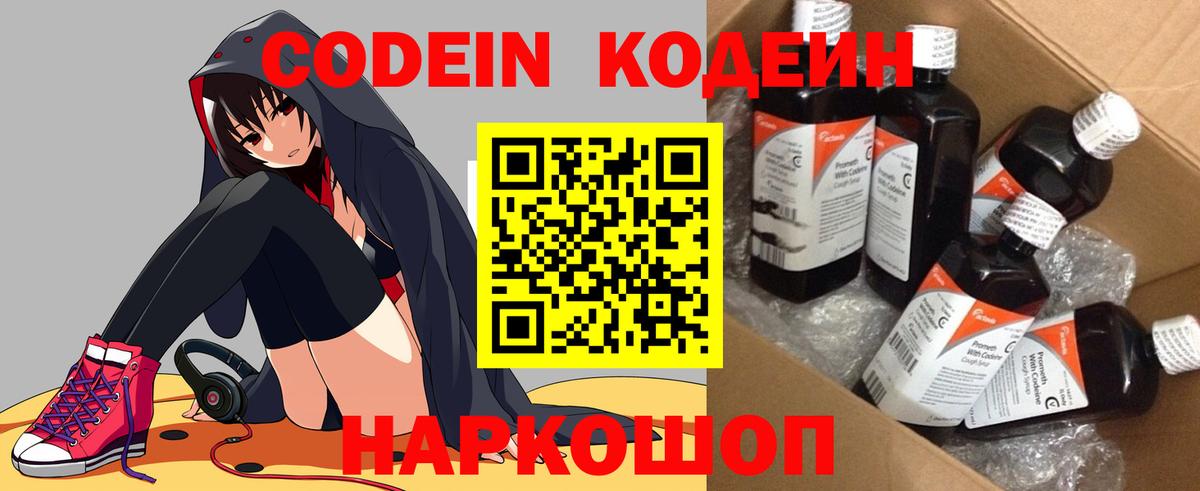 Алексин  Кодеин напиток Lean (лин)  Вход с VPN 