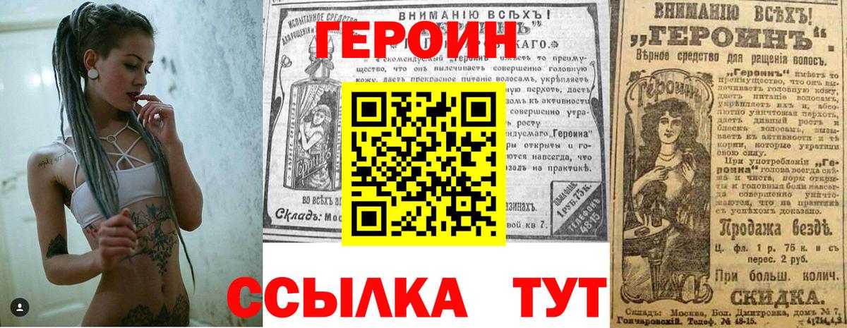 ГЕРОИН Heroin Алексин